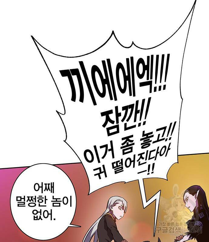 엑스애쉬 57화 167