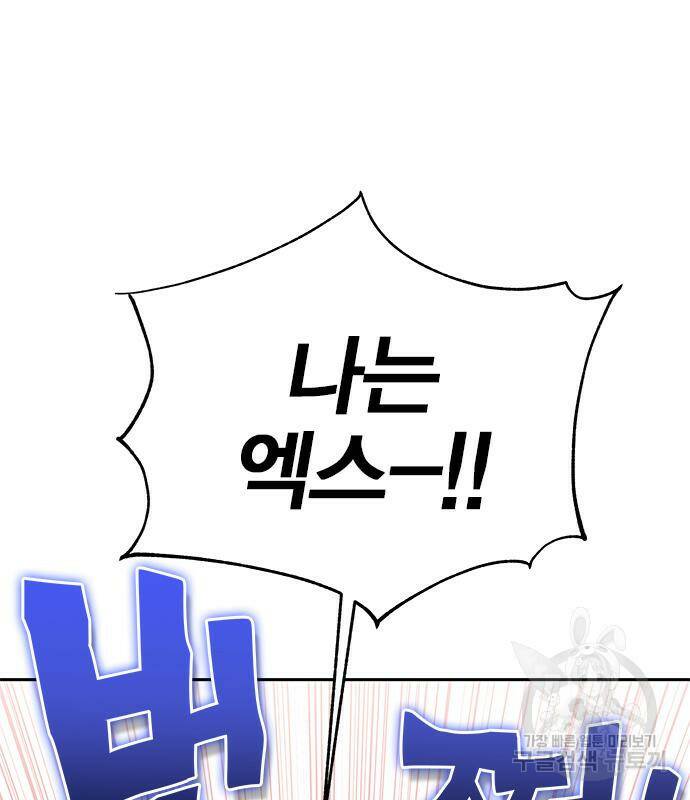엑스애쉬 57화 225