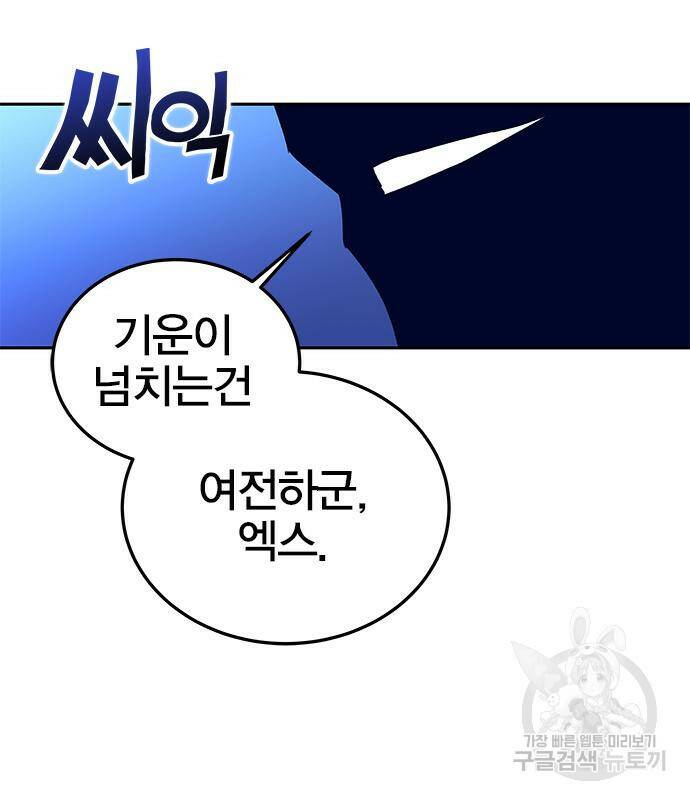 엑스애쉬 57화 233
