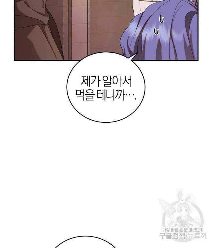 용두사망 소설 속의 악녀가 되었다 11화 11