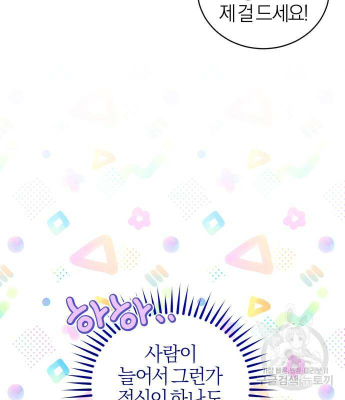 용두사망 소설 속의 악녀가 되었다 11화 13