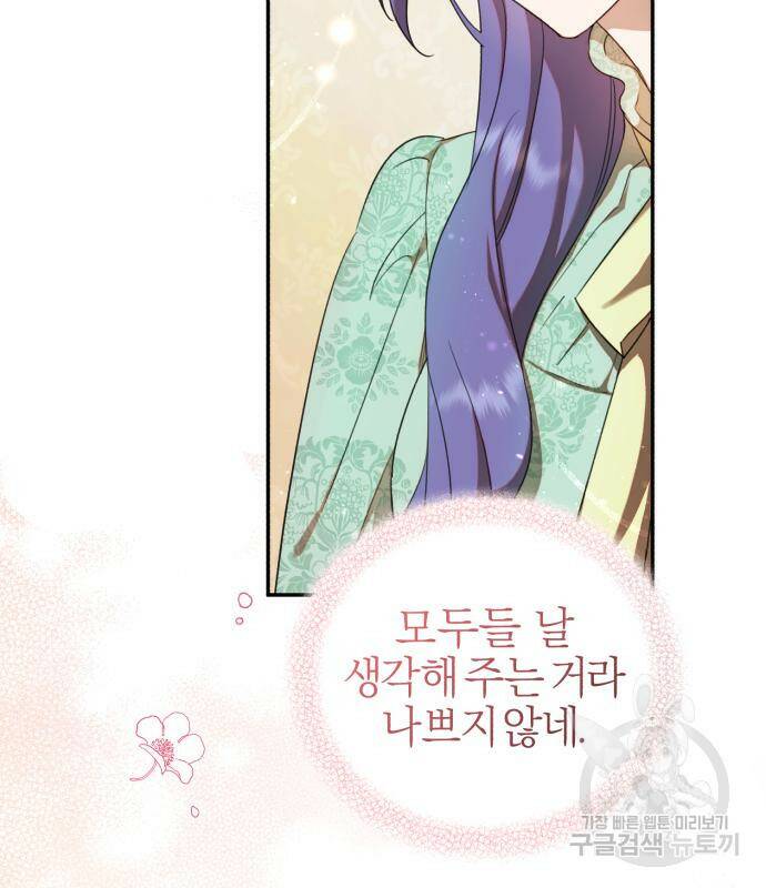 용두사망 소설 속의 악녀가 되었다 11화 15