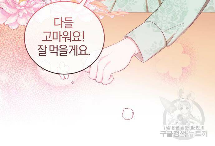 용두사망 소설 속의 악녀가 되었다 11화 18