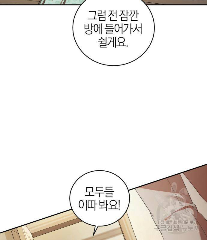 용두사망 소설 속의 악녀가 되었다 11화 27