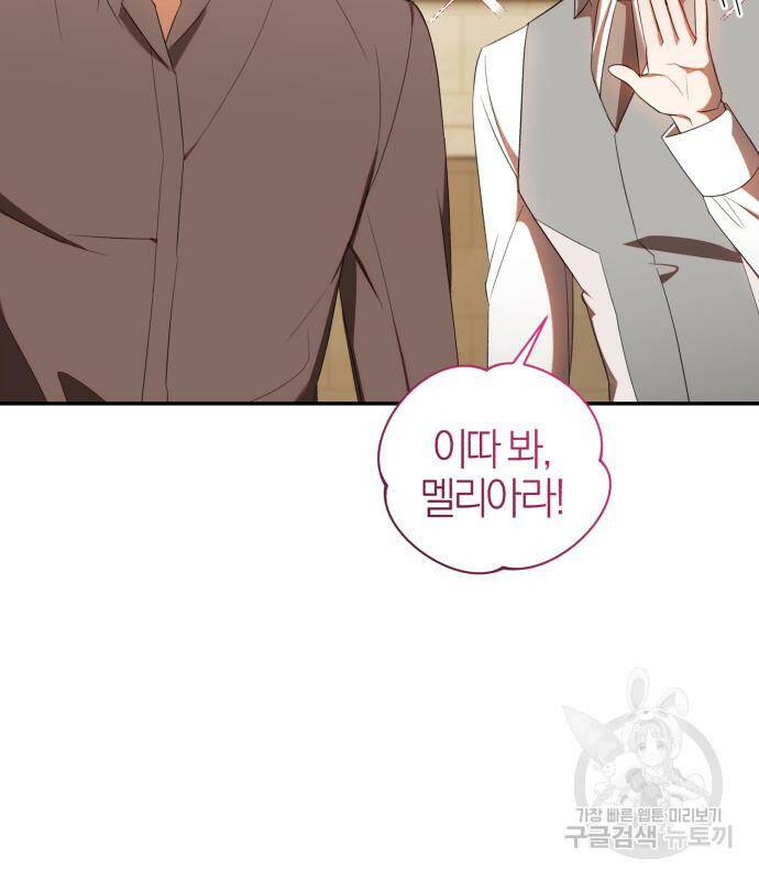 용두사망 소설 속의 악녀가 되었다 11화 30