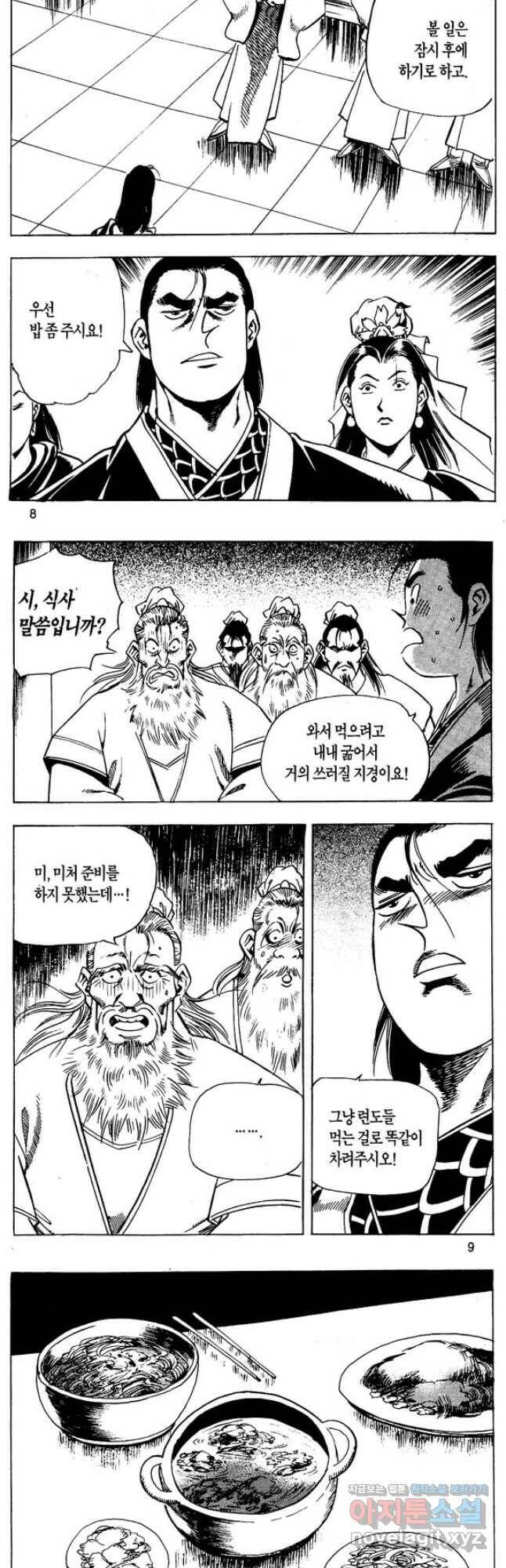 촉즉사 57화 3