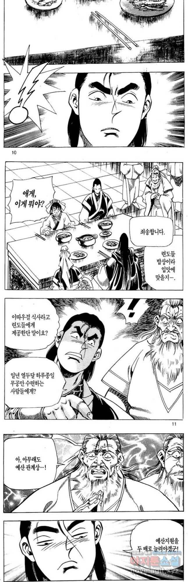 촉즉사 57화 4
