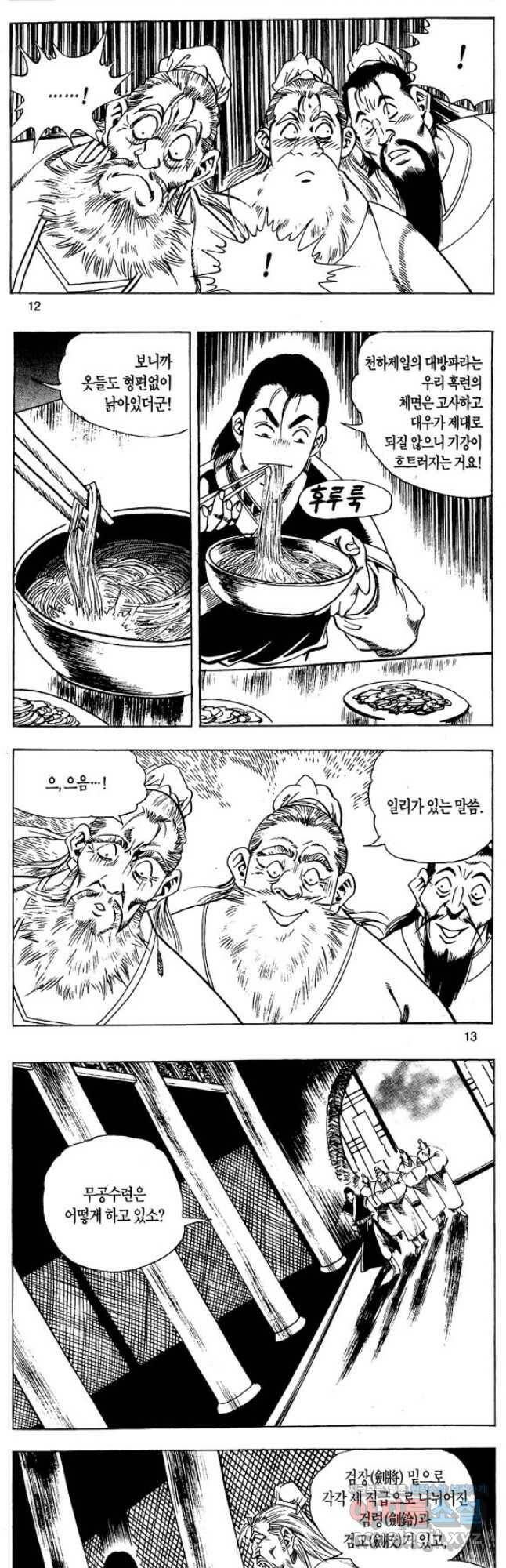 촉즉사 57화 5