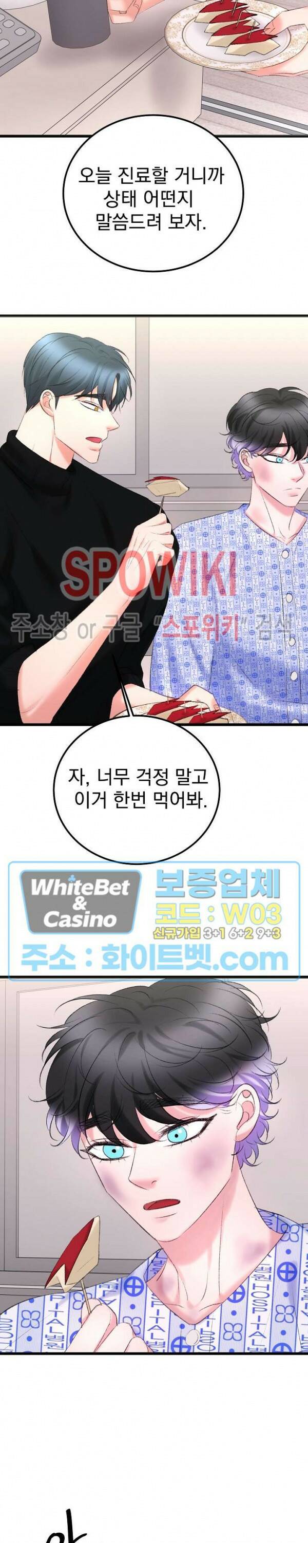 난잡한 인형을 기르다 23화 3