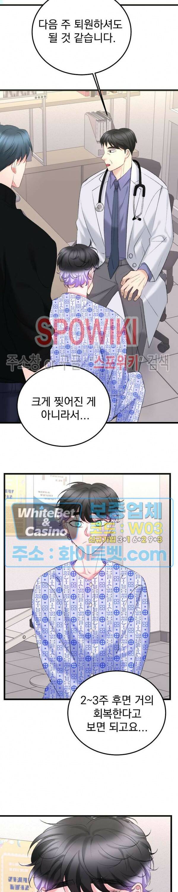 난잡한 인형을 기르다 23화 5