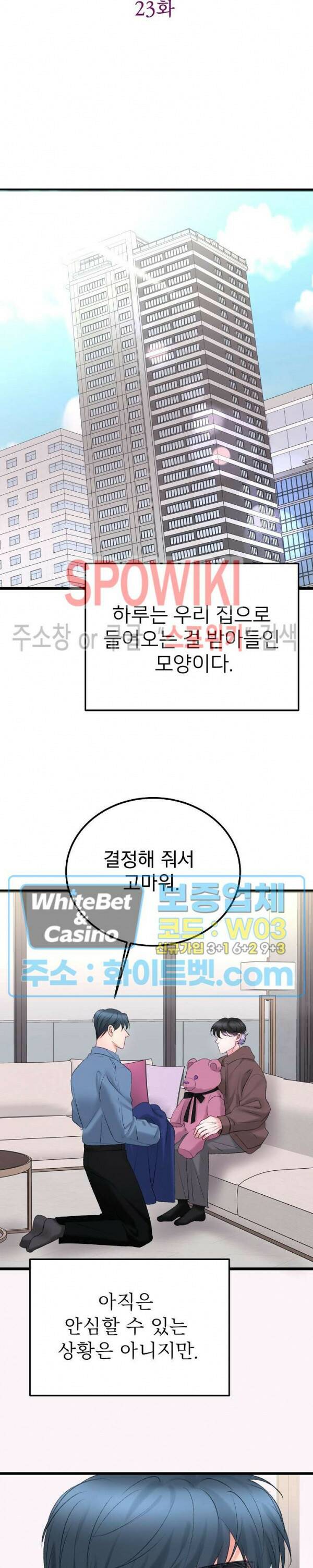 난잡한 인형을 기르다 23화 7