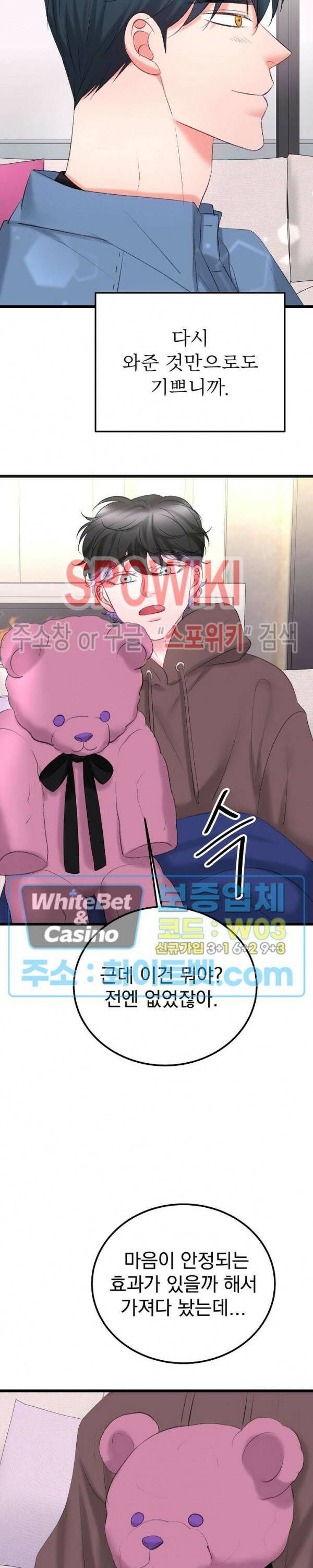 난잡한 인형을 기르다 23화 8
