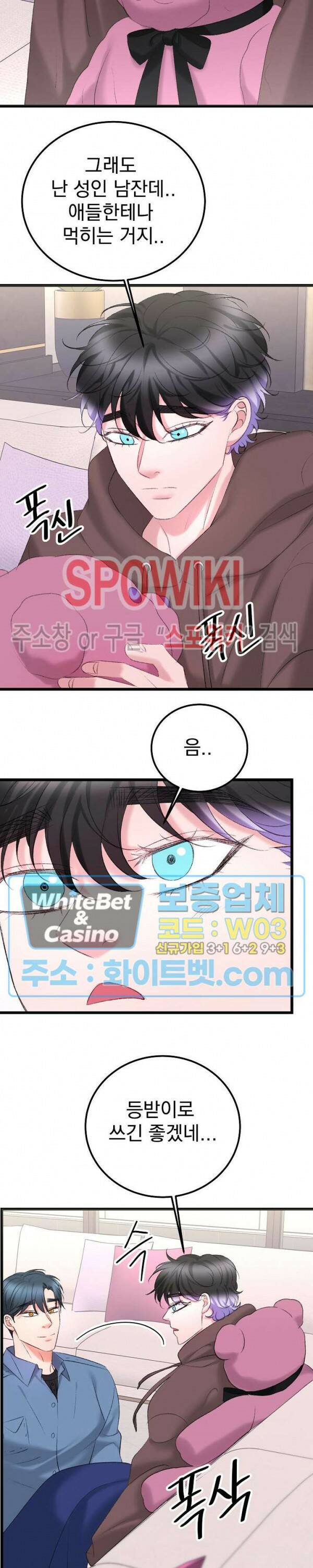 난잡한 인형을 기르다 23화 9
