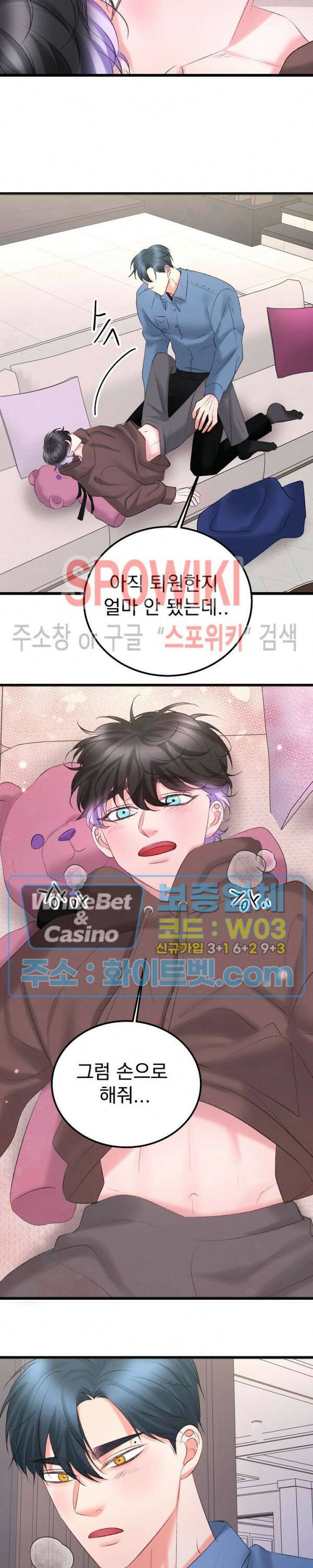 난잡한 인형을 기르다 23화 13