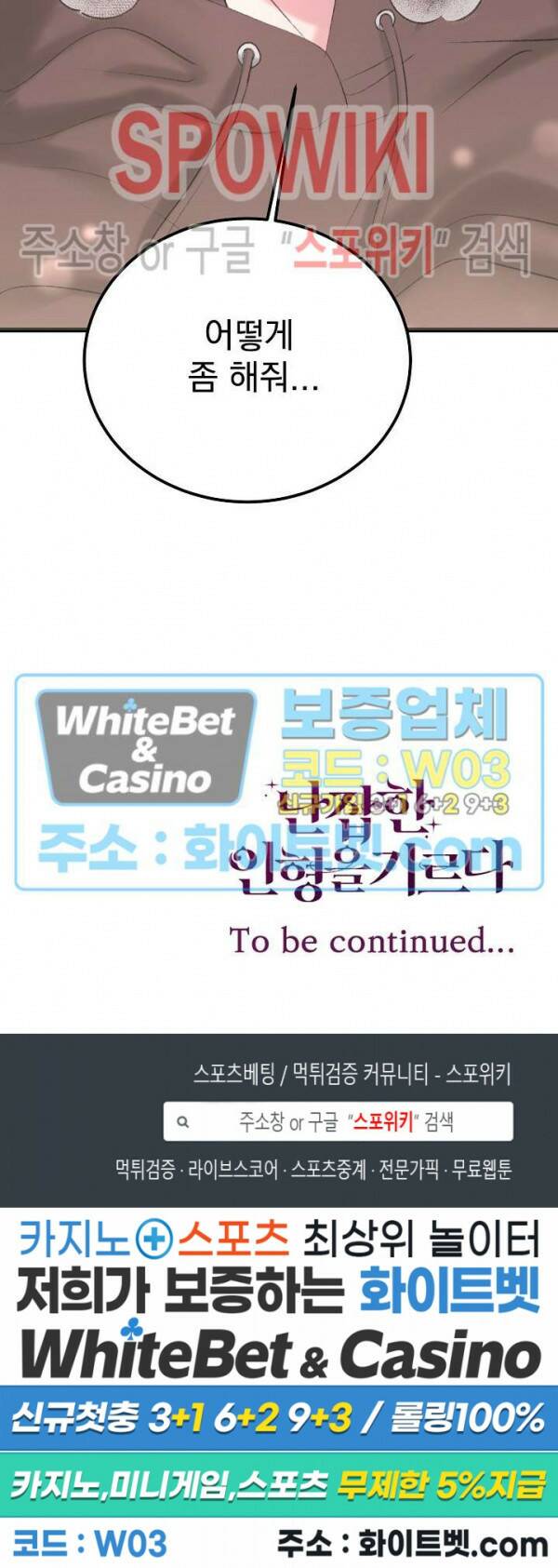 난잡한 인형을 기르다 23화 24