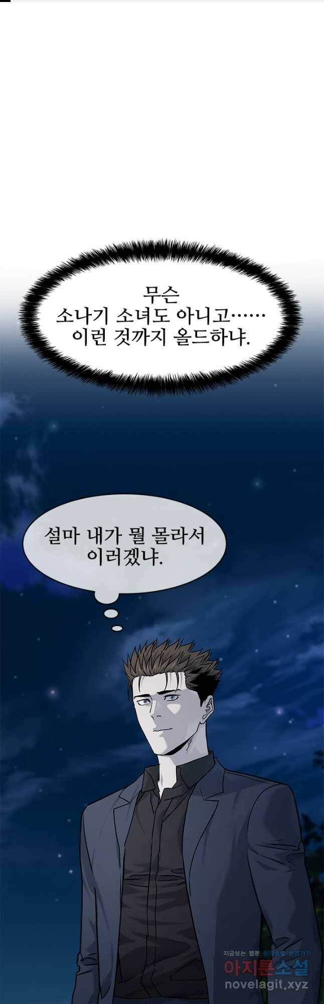 갓 오브 블랙필드 시즌2 71화 1