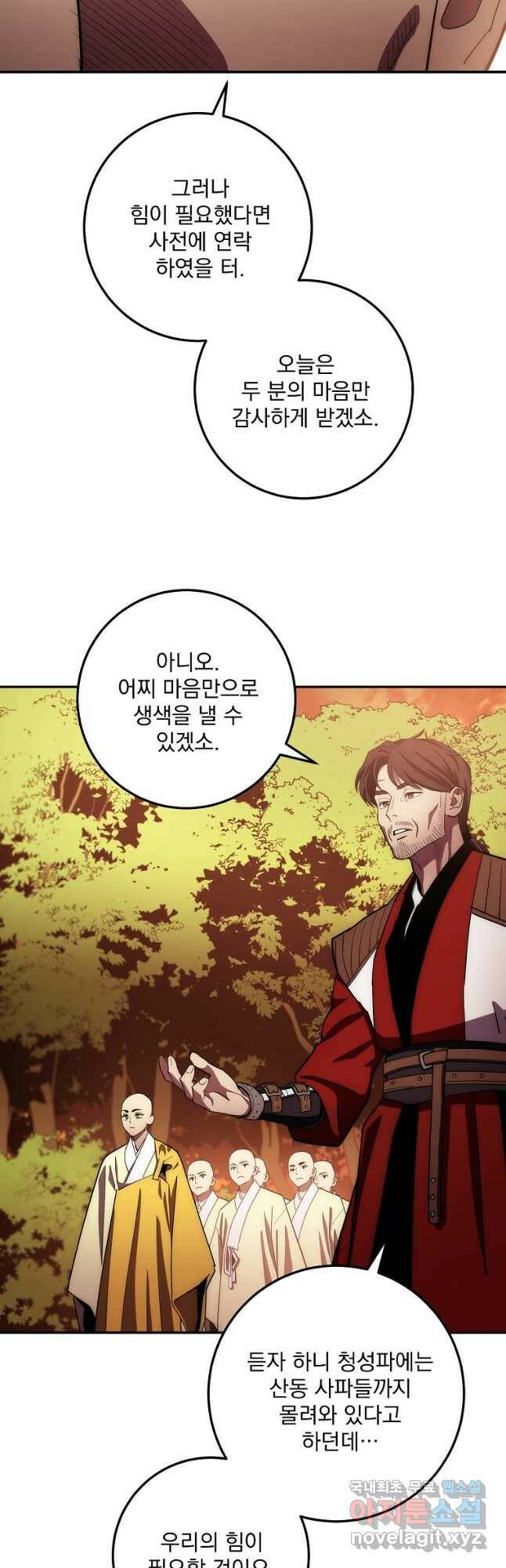 수라전설 독룡 107화 3