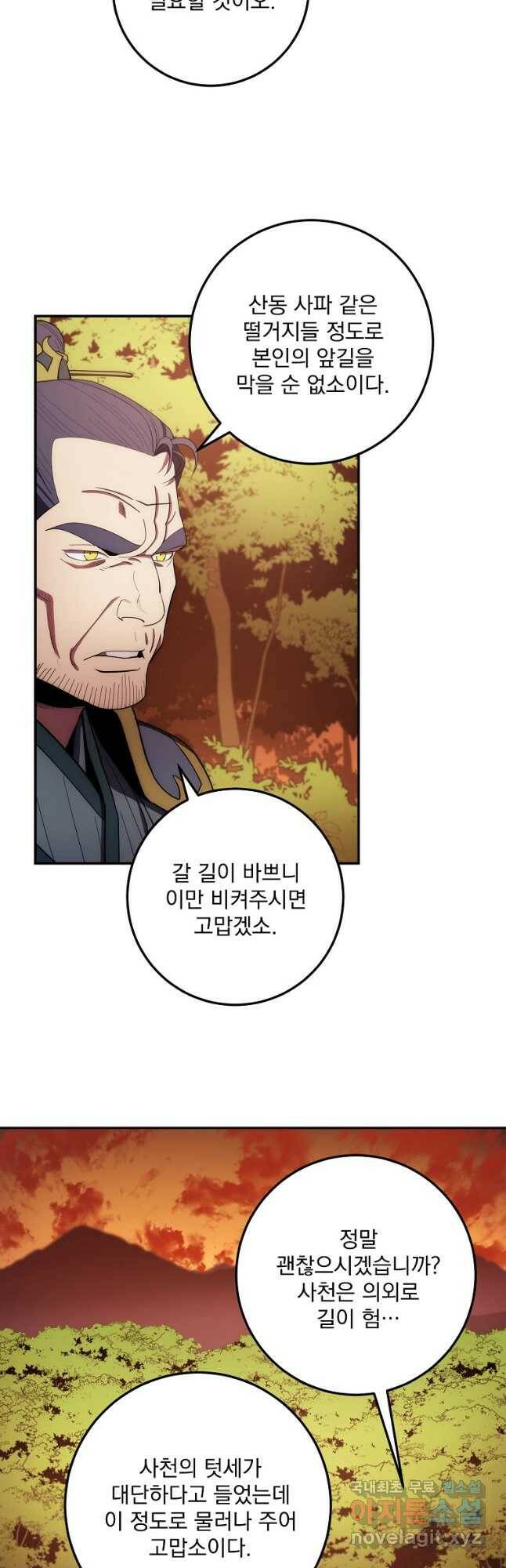 수라전설 독룡 107화 4