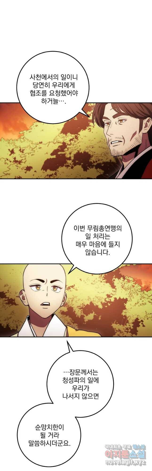 수라전설 독룡 107화 7