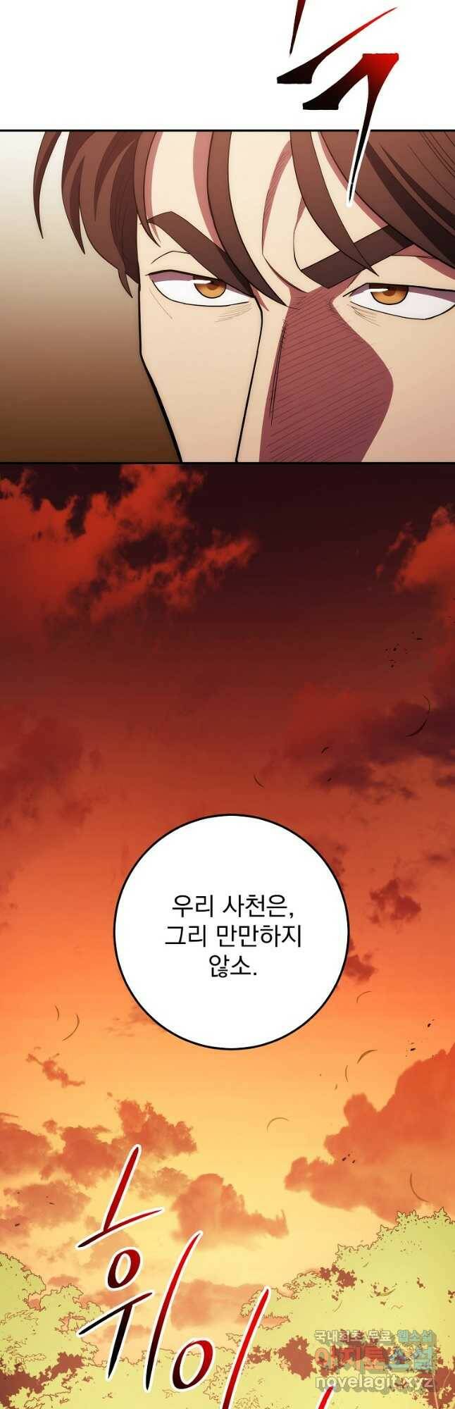 수라전설 독룡 107화 9