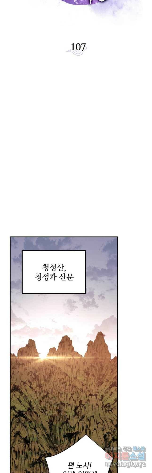수라전설 독룡 107화 11