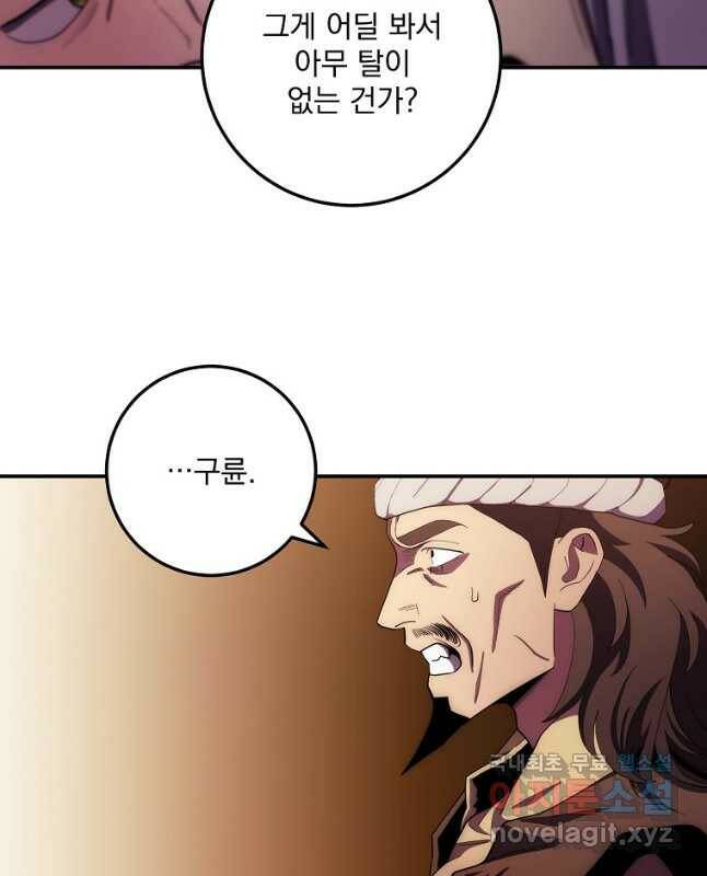 수라전설 독룡 107화 15