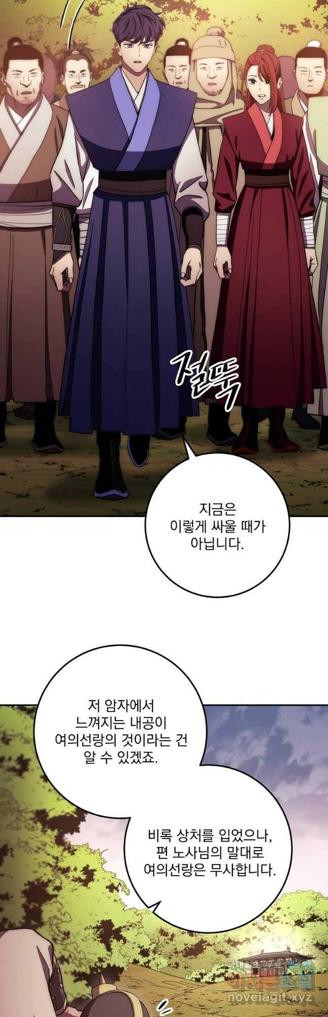 수라전설 독룡 107화 25