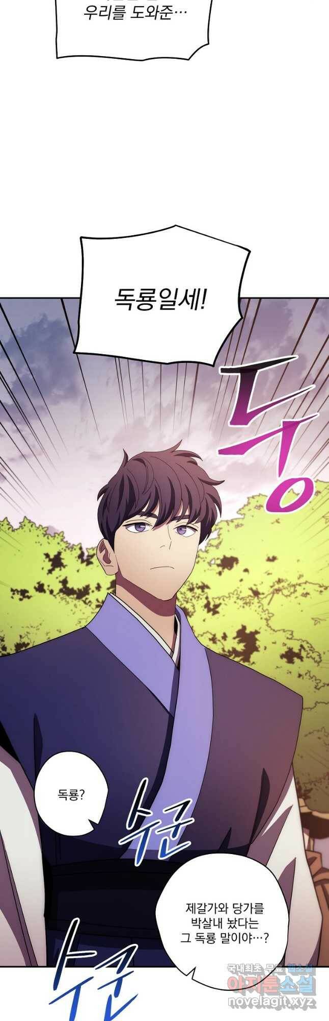 수라전설 독룡 107화 28
