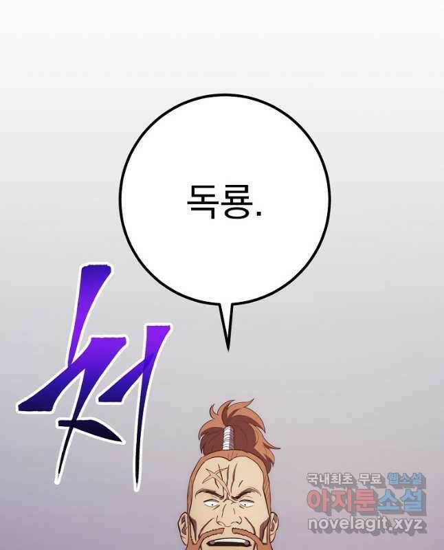 수라전설 독룡 107화 30