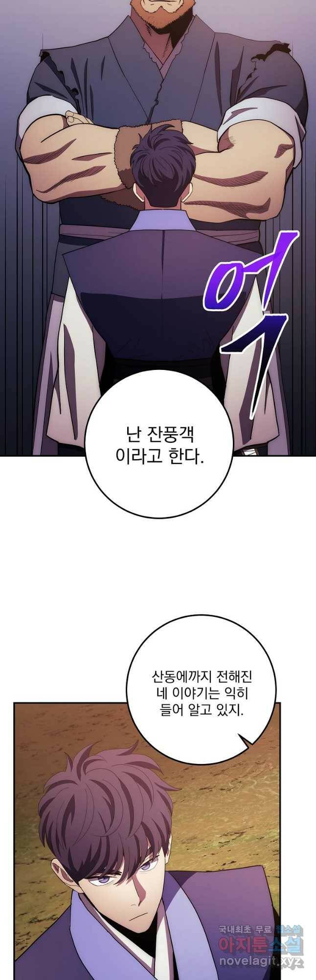 수라전설 독룡 107화 31