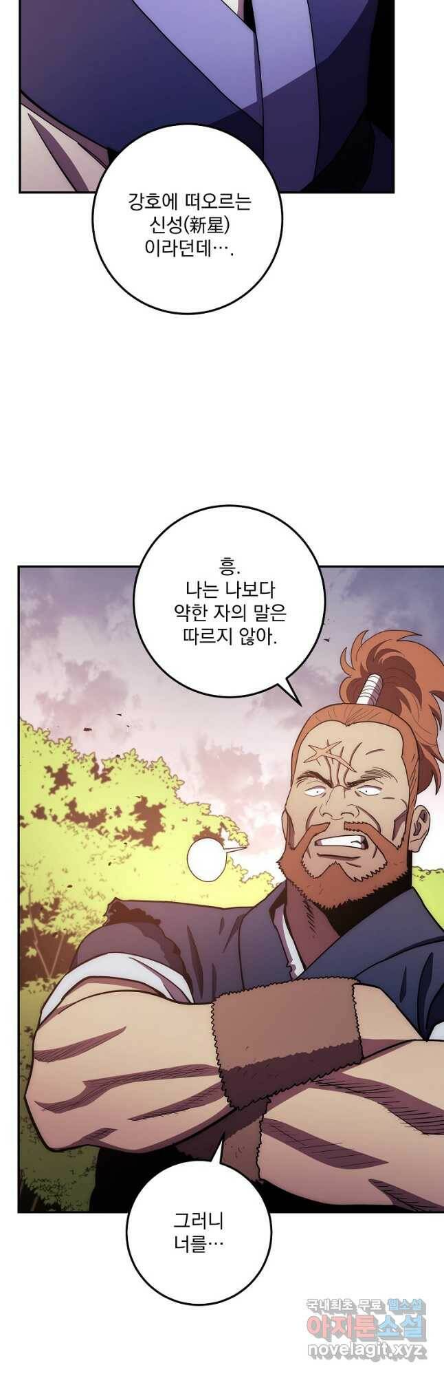 수라전설 독룡 107화 32