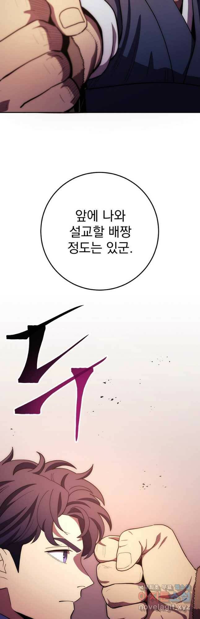 수라전설 독룡 107화 37