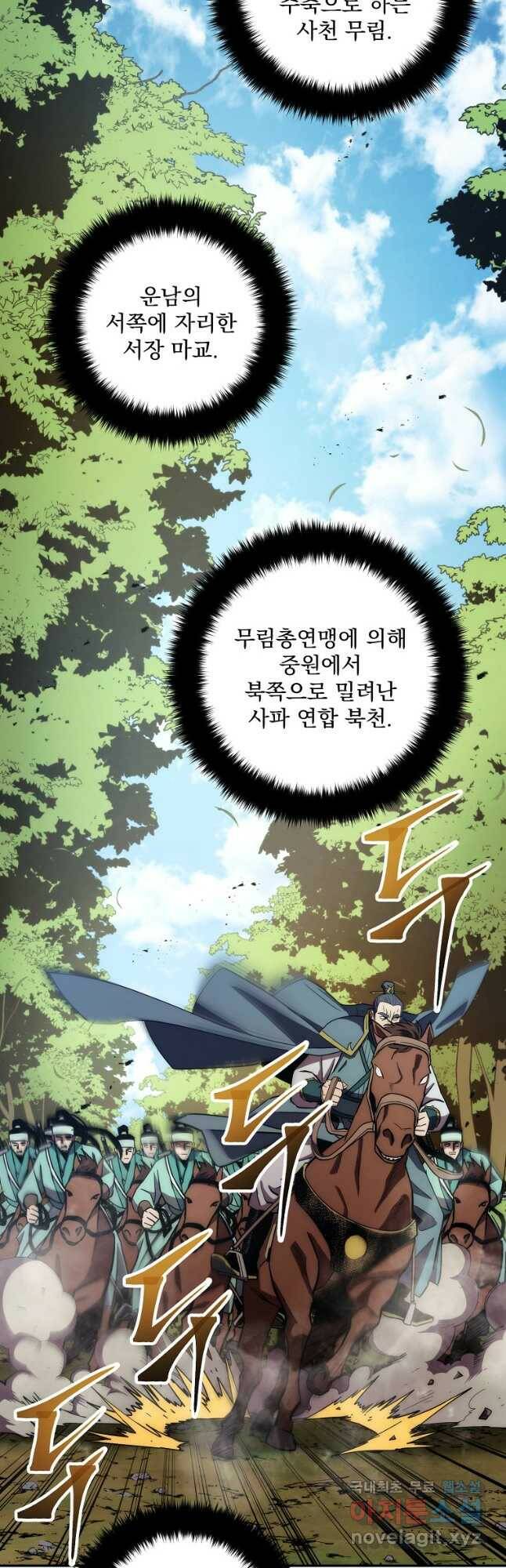 수라전설 독룡 107화 47