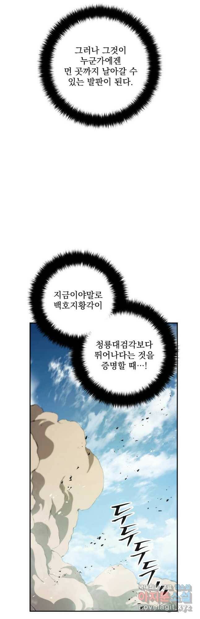 수라전설 독룡 107화 50