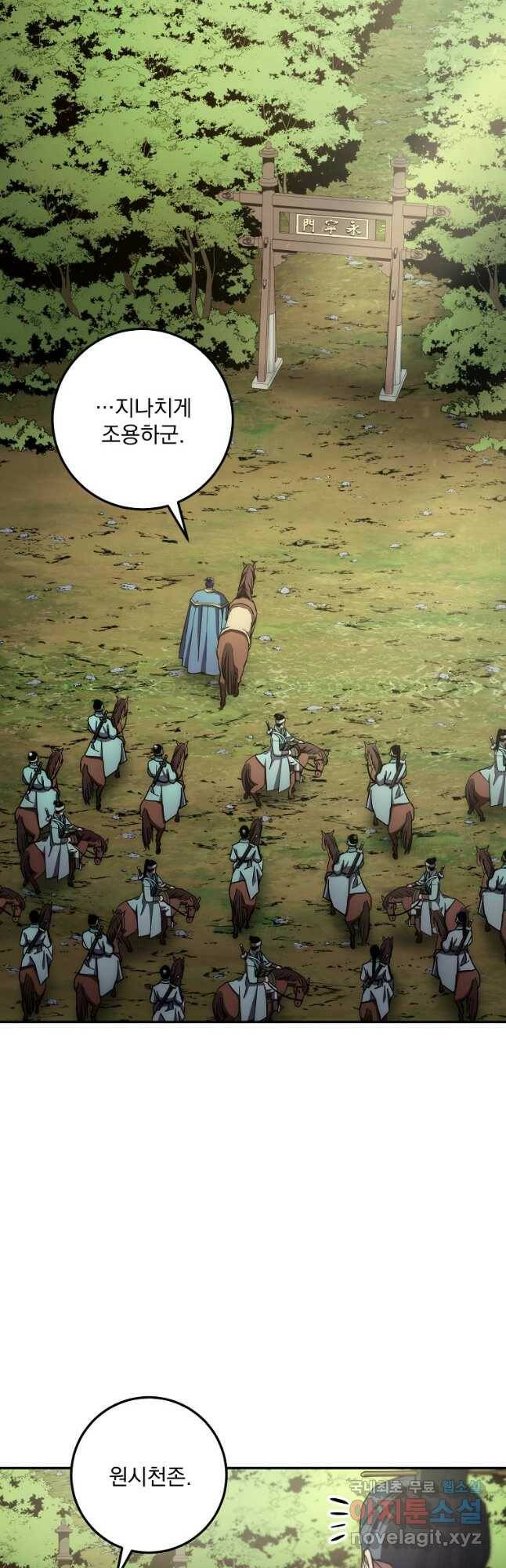 수라전설 독룡 107화 53
