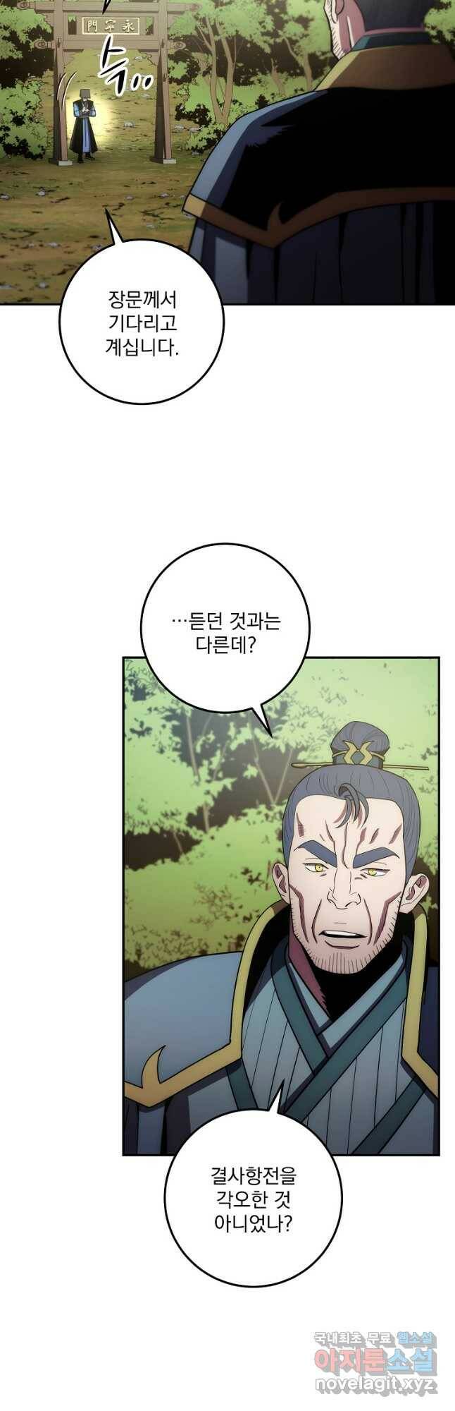 수라전설 독룡 107화 54