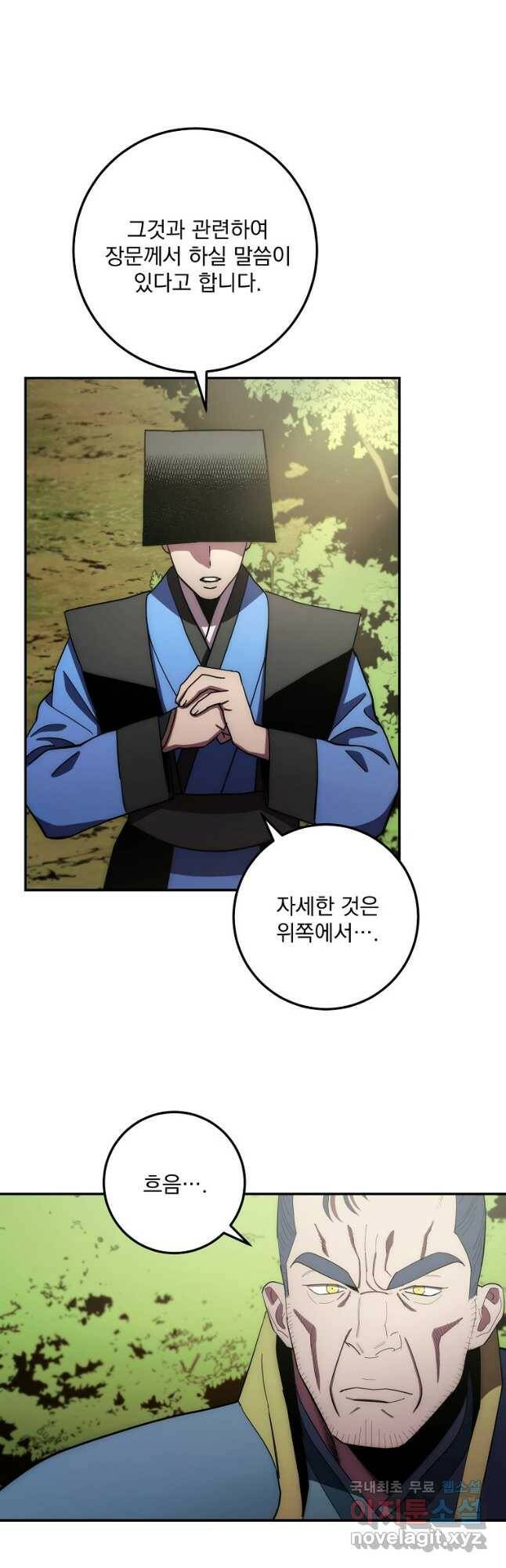 수라전설 독룡 107화 55