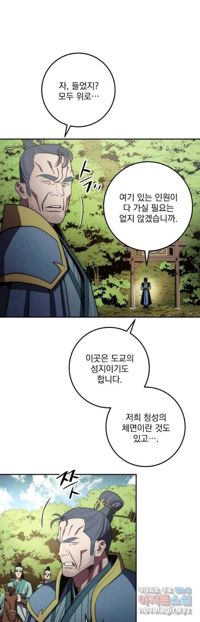 수라전설 독룡 107화 56
