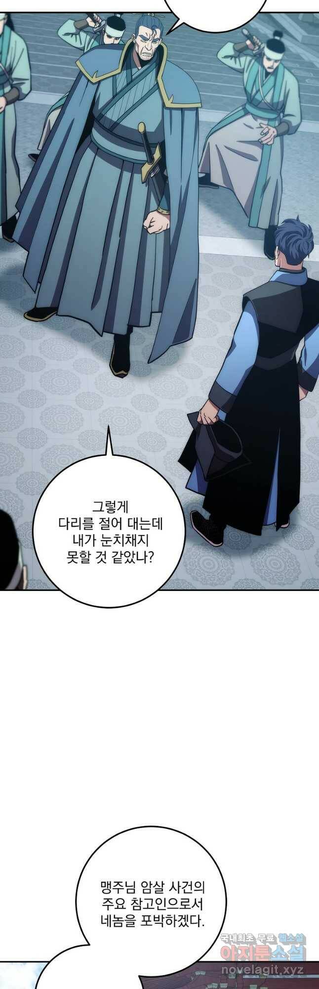 수라전설 독룡 107화 65