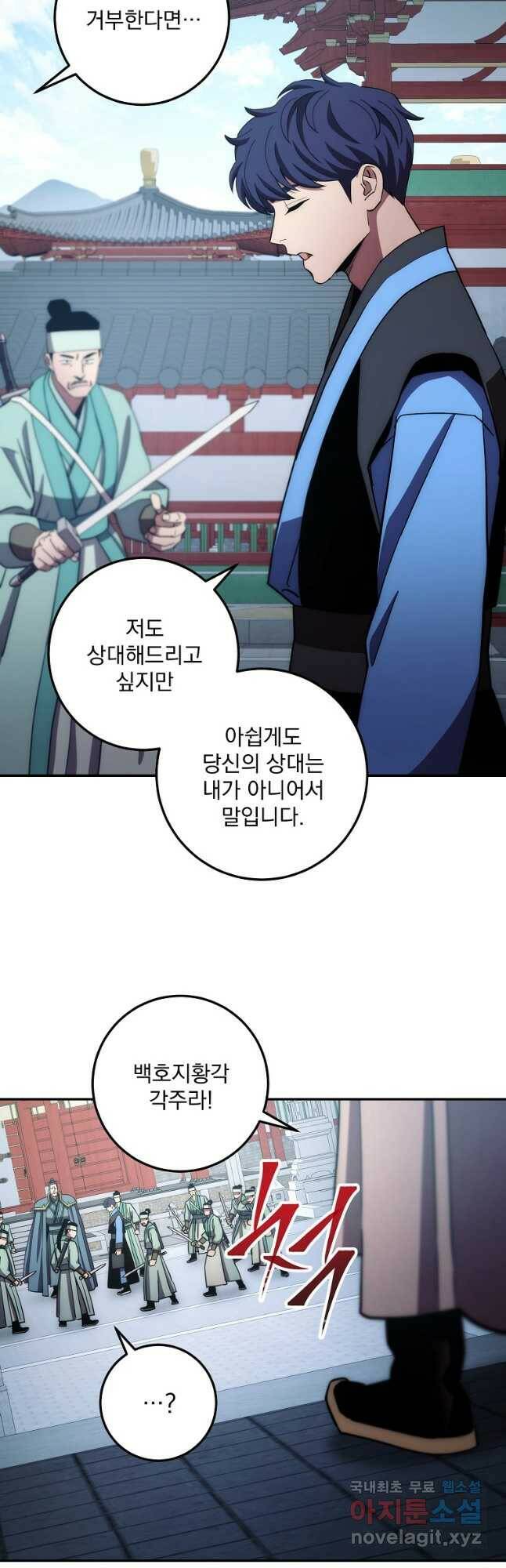 수라전설 독룡 107화 66