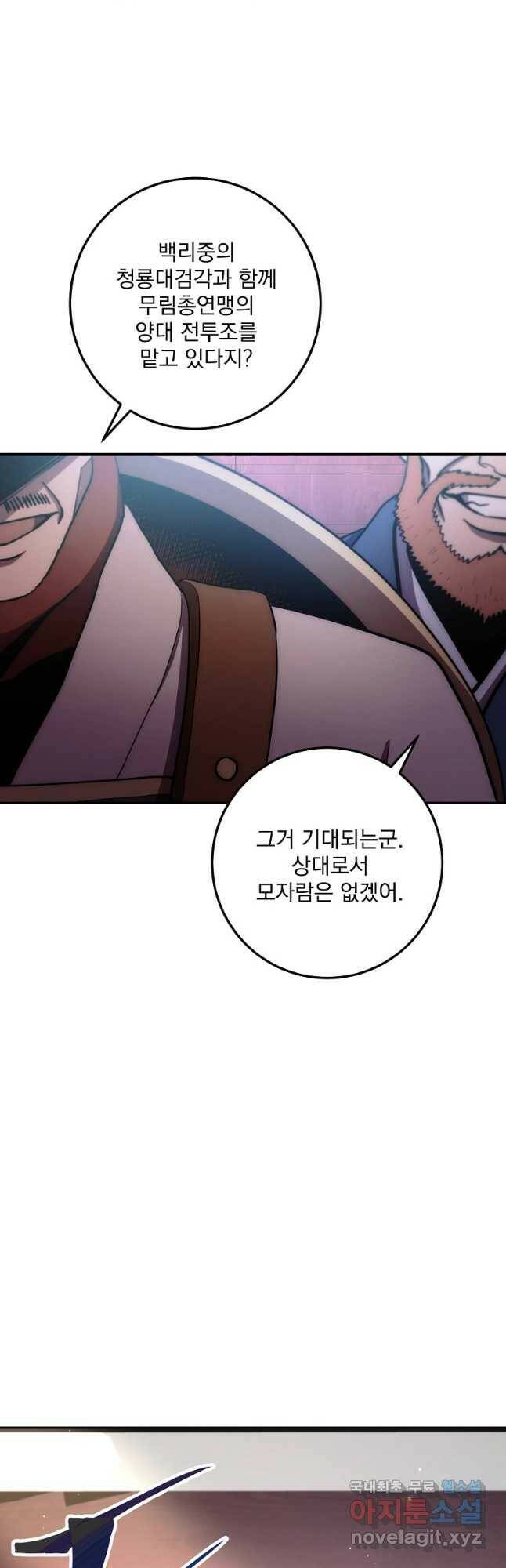 수라전설 독룡 107화 67