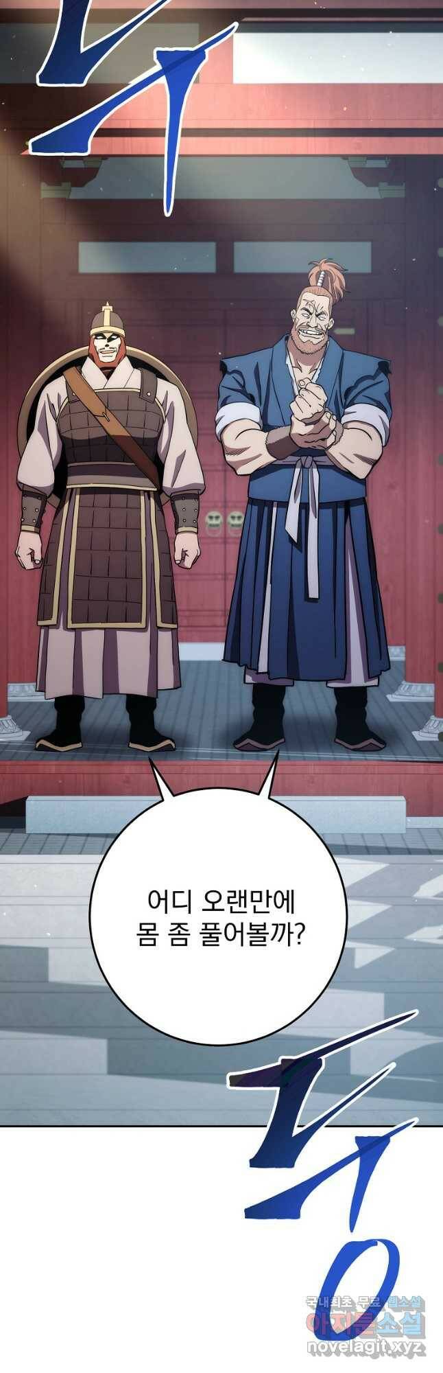 수라전설 독룡 107화 68