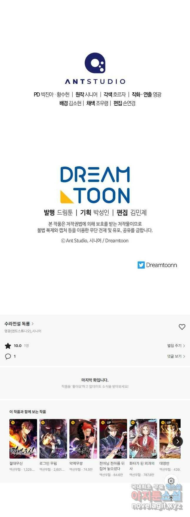 수라전설 독룡 107화 70