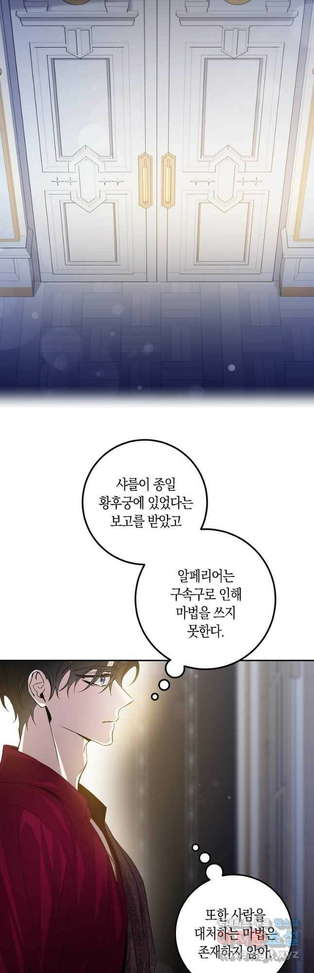 폭군을 길들이고 도망쳐버렸다 79화 2