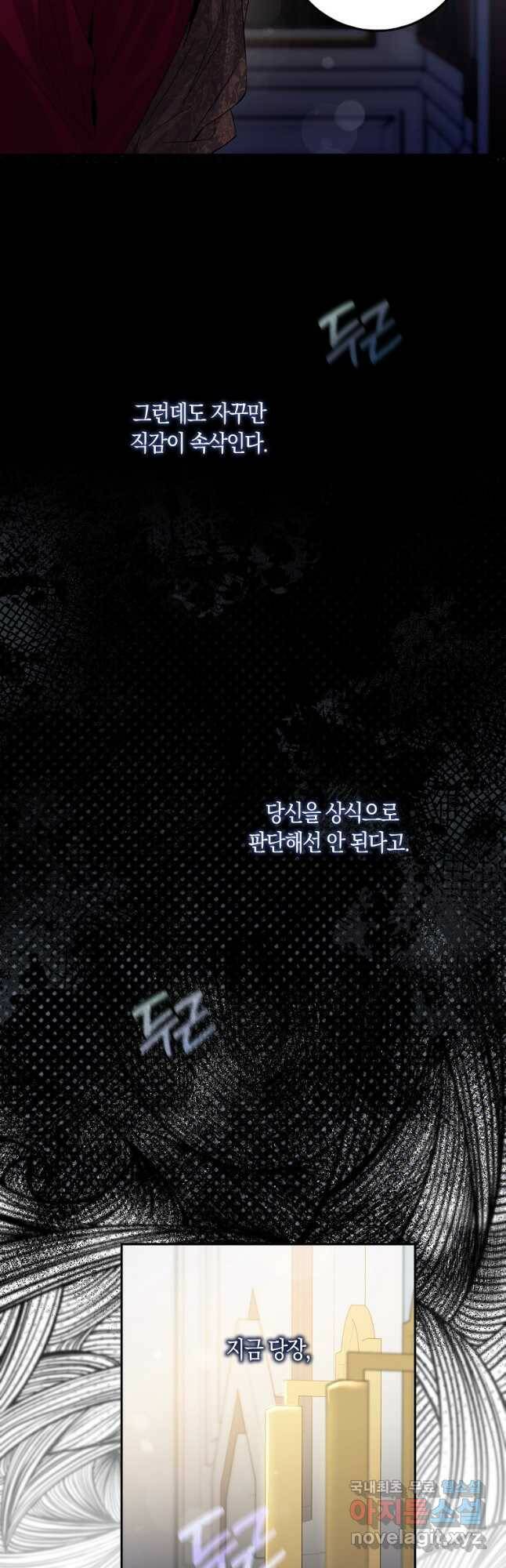 폭군을 길들이고 도망쳐버렸다 79화 3