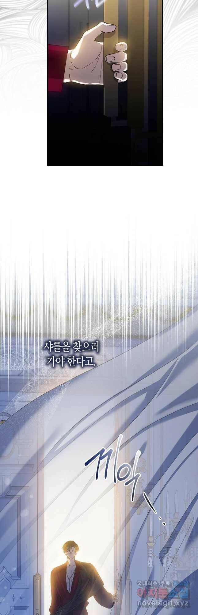 폭군을 길들이고 도망쳐버렸다 79화 4