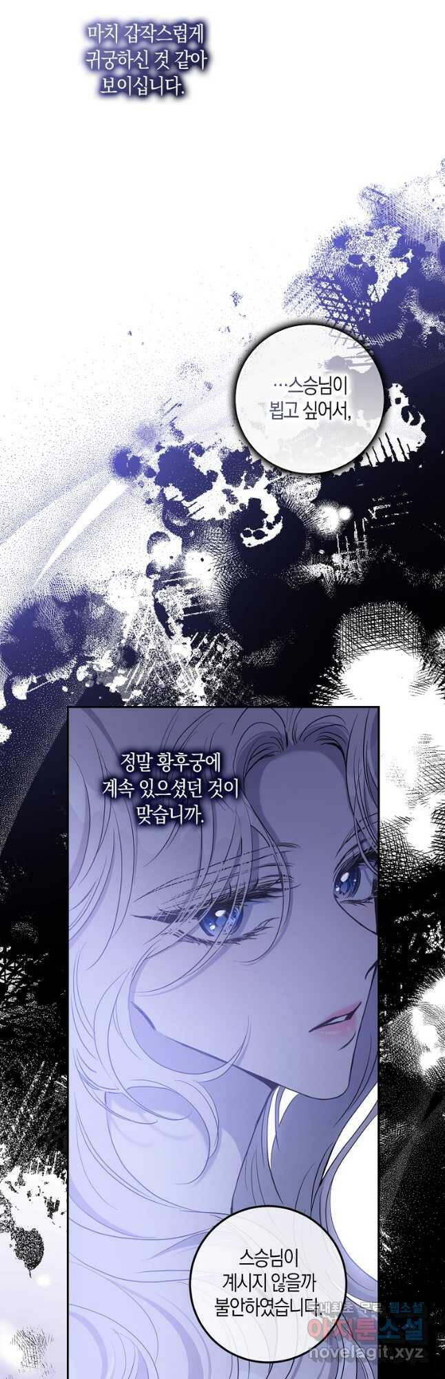 폭군을 길들이고 도망쳐버렸다 79화 10