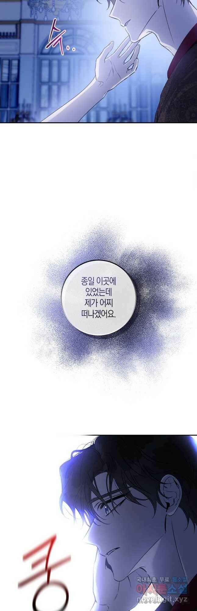 폭군을 길들이고 도망쳐버렸다 79화 12