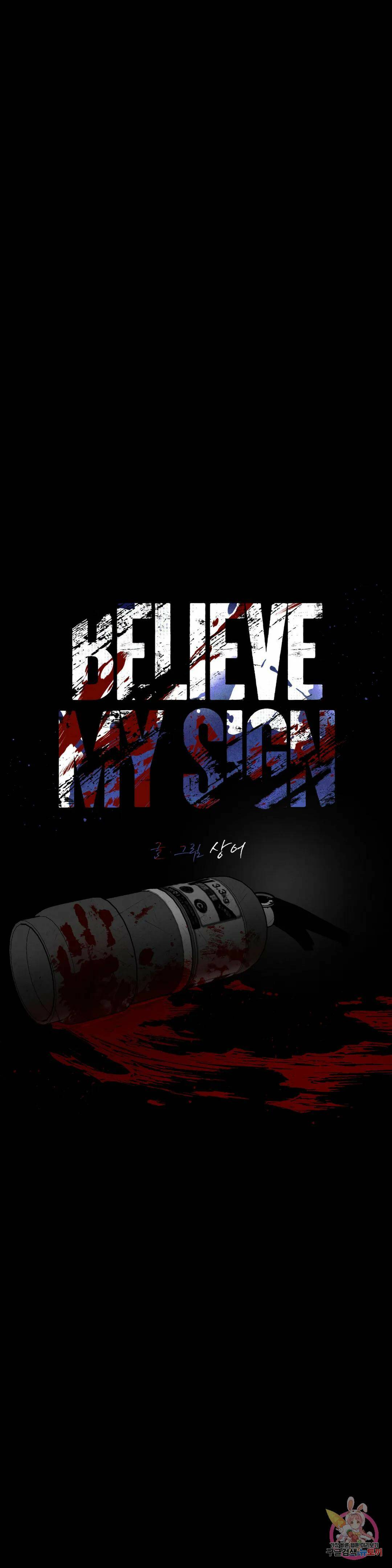 Believe my sign(빌리브 마이 사인) 9화 3