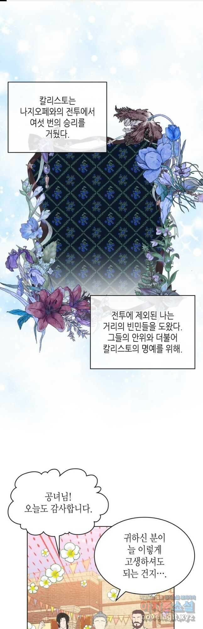 내가 딸이에요? 91화 1